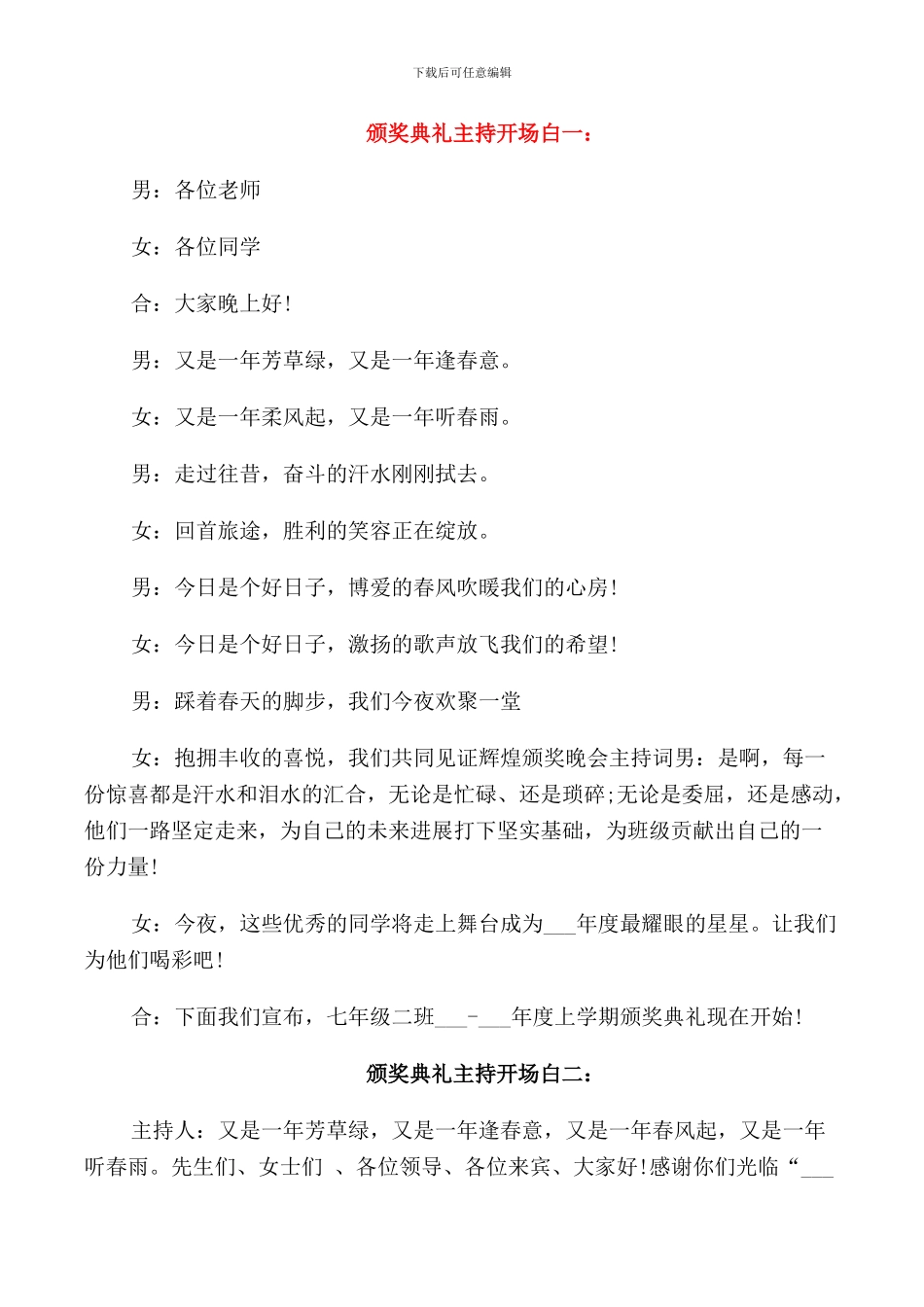 颁奖典礼主持词开场白_第1页