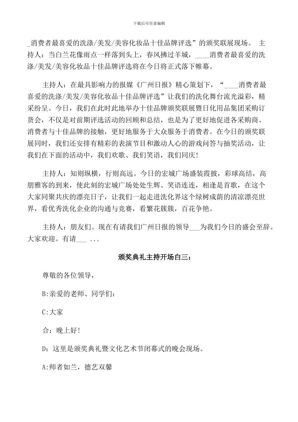 颁奖典礼主持词开场白_第2页