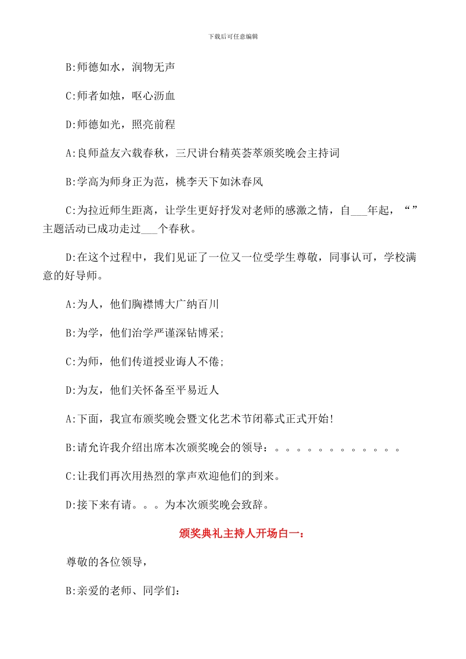 颁奖典礼主持词开场白_第3页