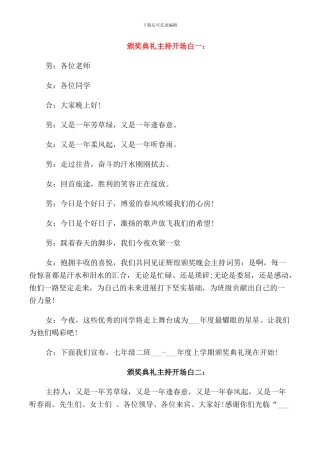 颁奖典礼主持词开场白