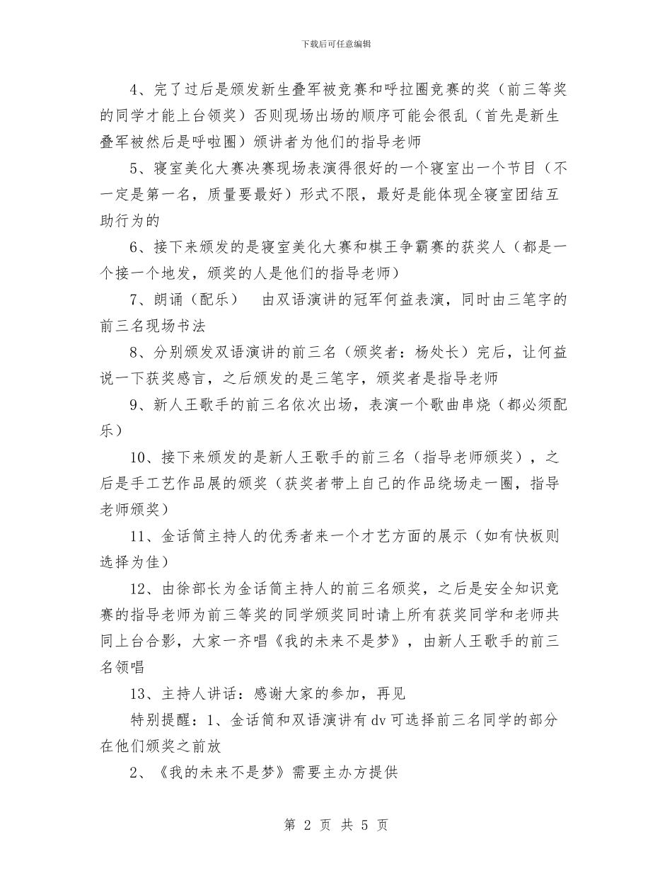颁奖典礼策划书范文与预备党员开展创先争优计划汇编_第2页