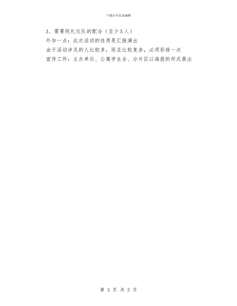 颁奖典礼策划书范文与预备党员开展创先争优计划汇编_第3页