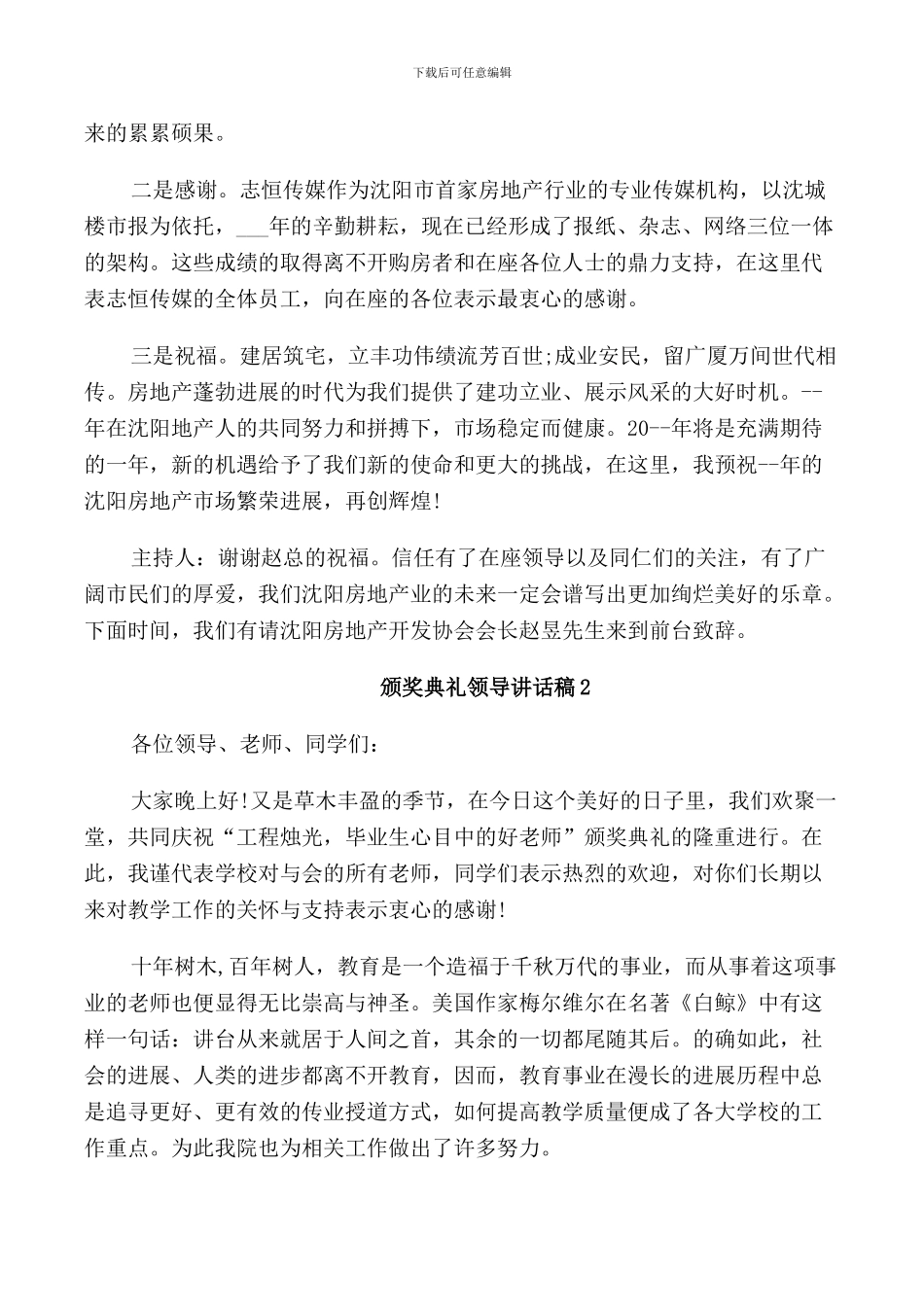 颁奖典礼领导讲话稿_第2页