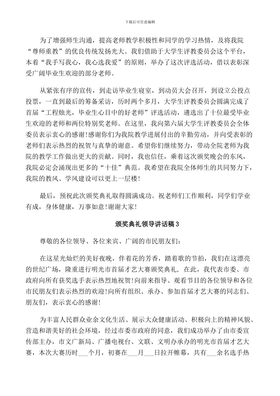 颁奖典礼领导讲话稿_第3页