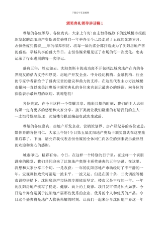 颁奖典礼领导讲话稿