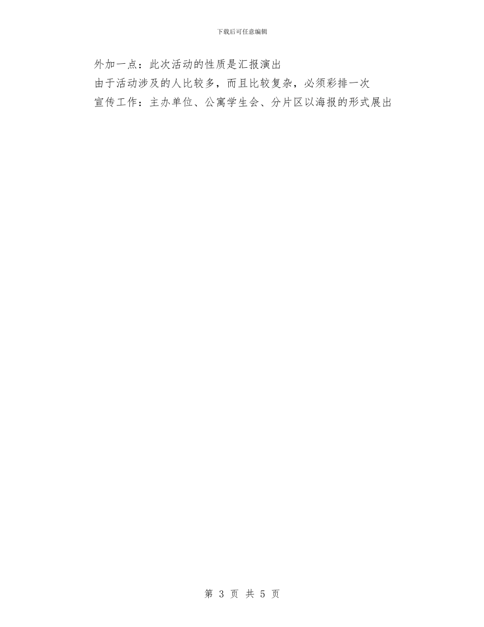 颁奖典礼策划书范文与预备党员争先创优安排汇编_第3页