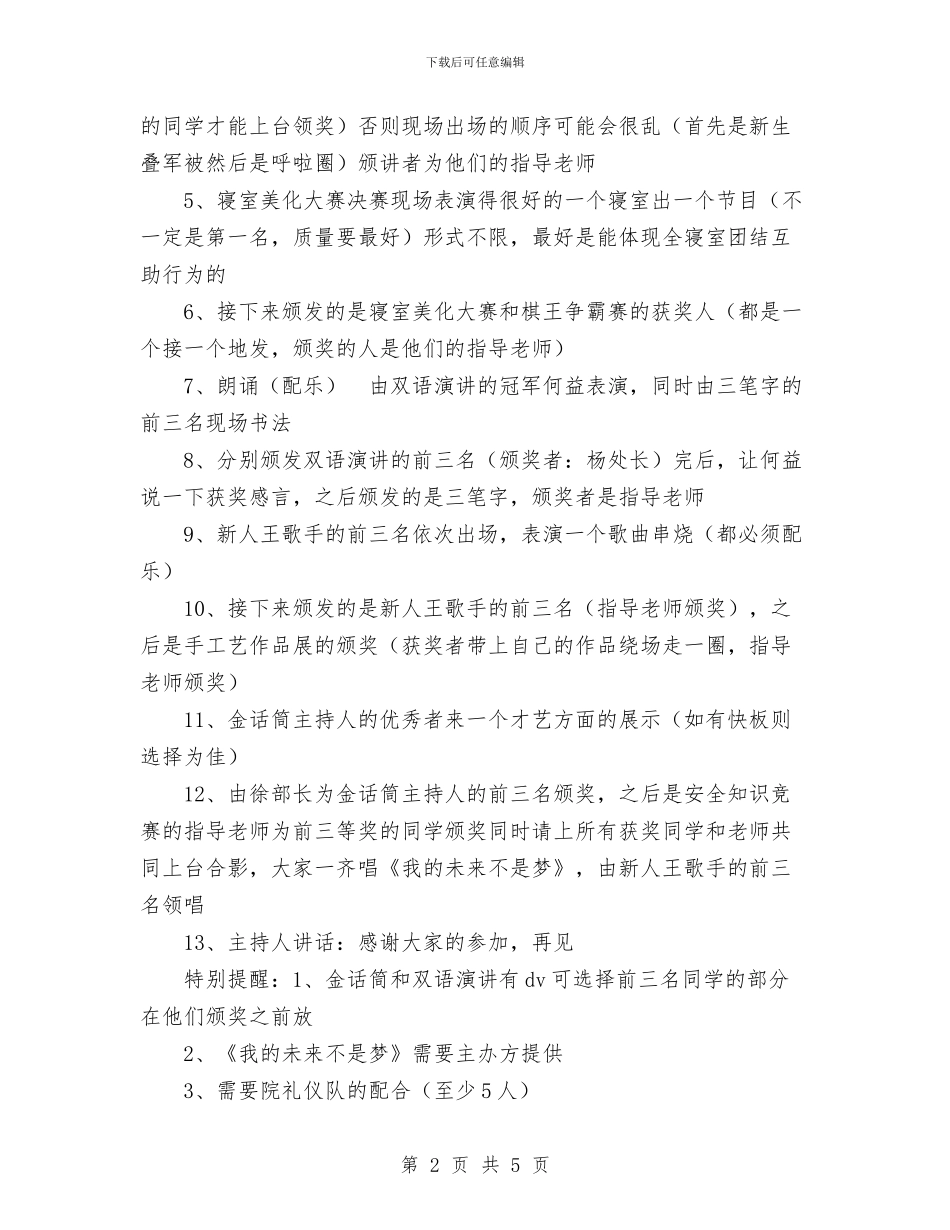 颁奖典礼策划书范文与预备党员工作计划汇编_第2页