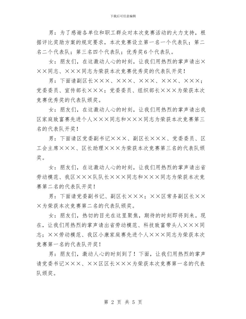 颁奖晚会主持词与颂改革演讲赛讲稿三汇编_第2页