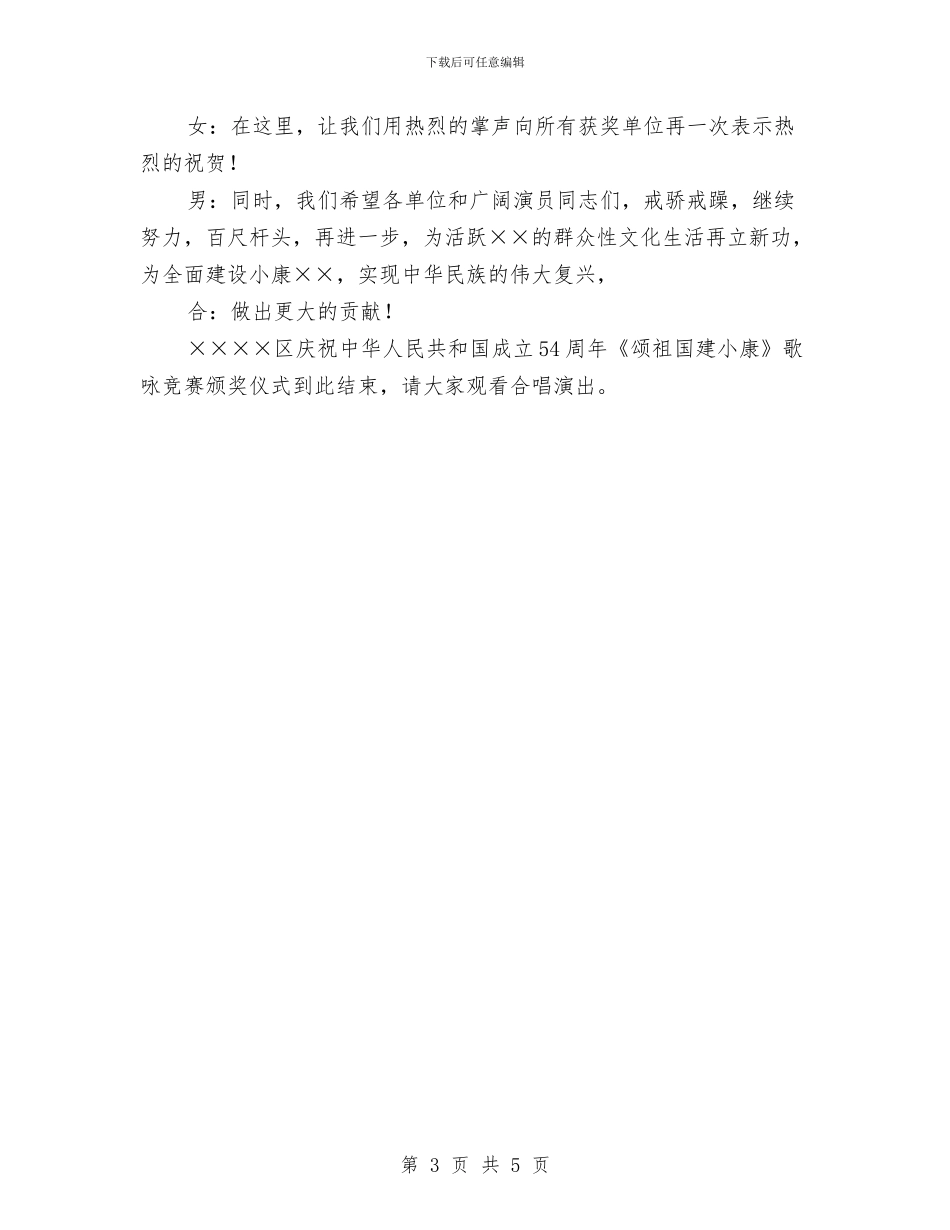 颁奖晚会主持词与颂改革演讲赛讲稿三汇编_第3页