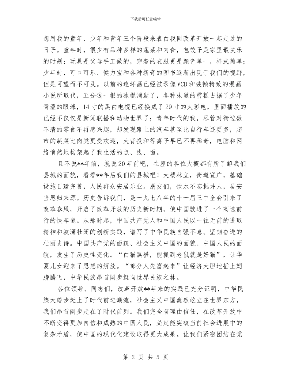 颂改革演讲赛讲稿二与颂改革演讲赛讲稿六汇编_第2页