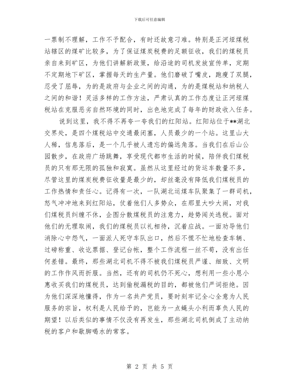 颂改革演讲赛讲稿五与颂改革演讲赛讲稿四汇编_第2页