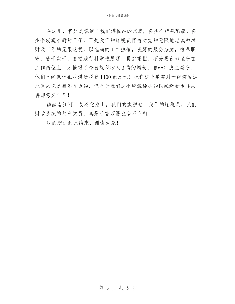 颂改革演讲赛讲稿五与颂改革演讲赛讲稿四汇编_第3页