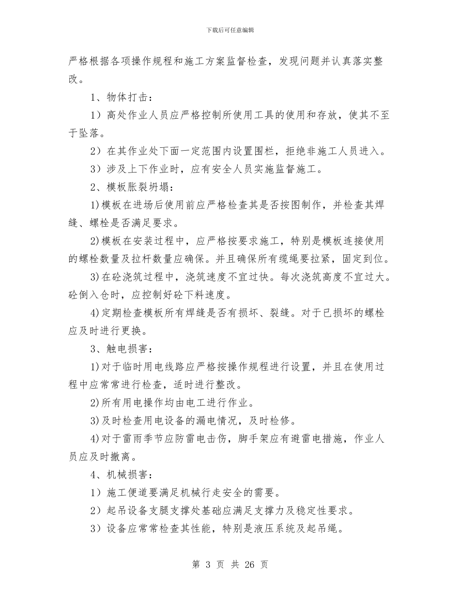 预制梁场安全专项方案与预制梁场建设安全方案汇编_第3页