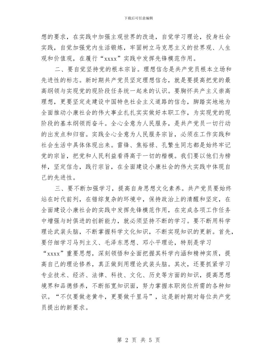 预备党员七一建党节发言稿与预备党员转正会议上的讲话稿汇编_第2页