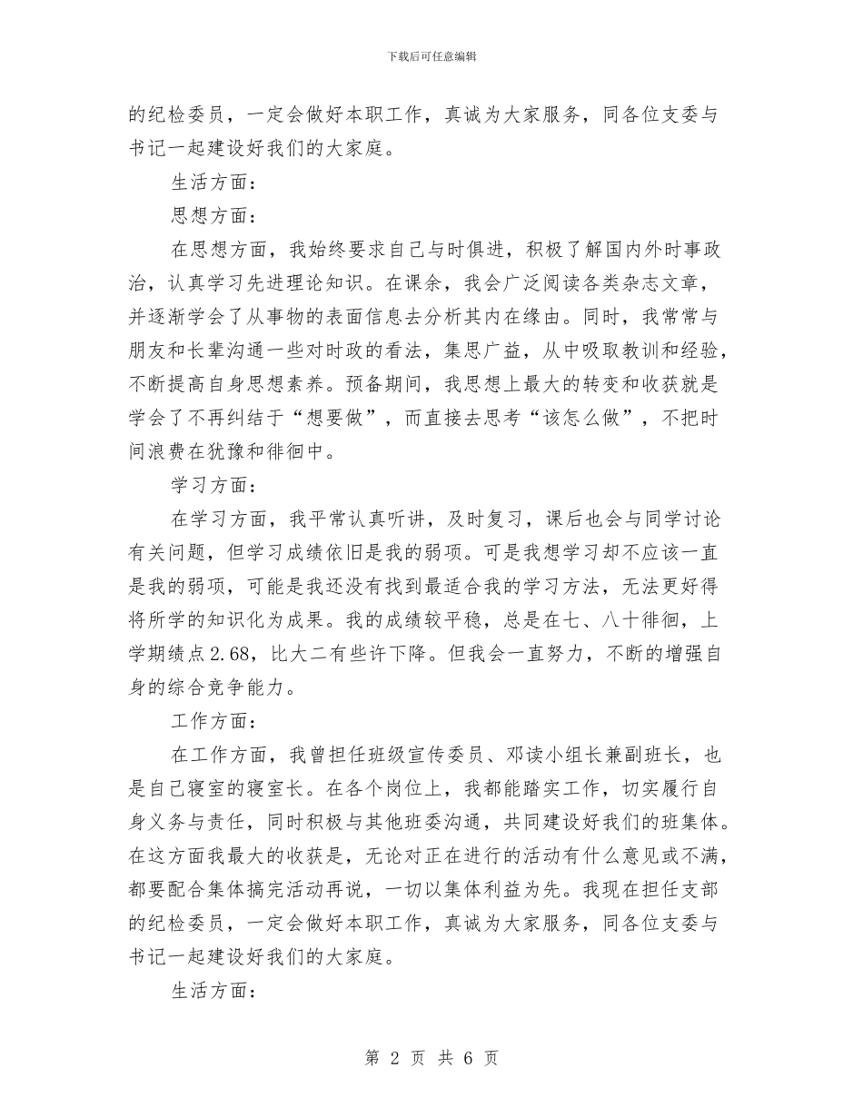 预备党员个人表现总结与预备党员保持共产党员先进性教育第一阶段学习总结汇编_第2页