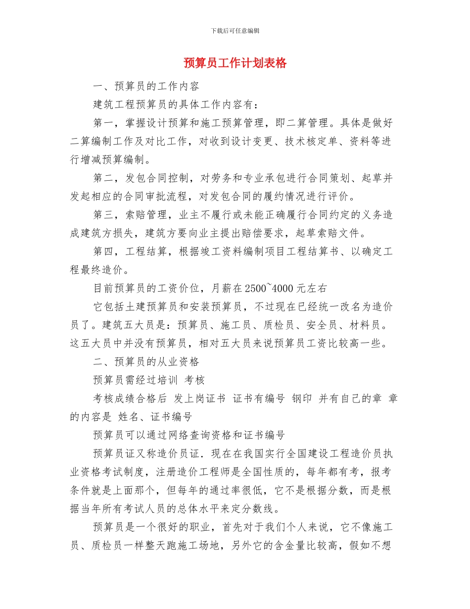 预备党员个人计划与预算员工作计划表格汇编_第3页