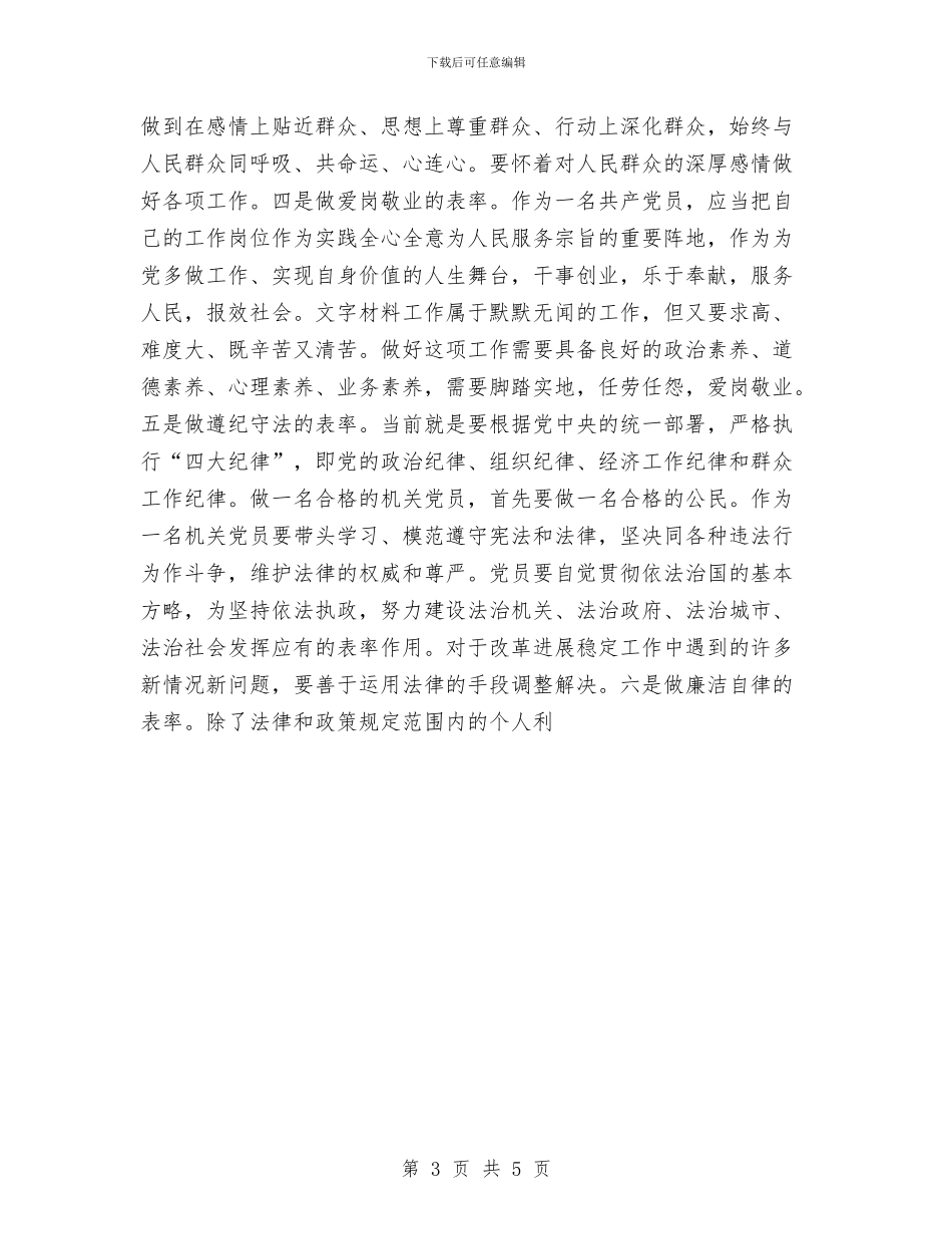 预备党员保持共产党员先进性教育第一阶段学习总结与预备党员先进性教育学习阶段个人总结汇编_第3页