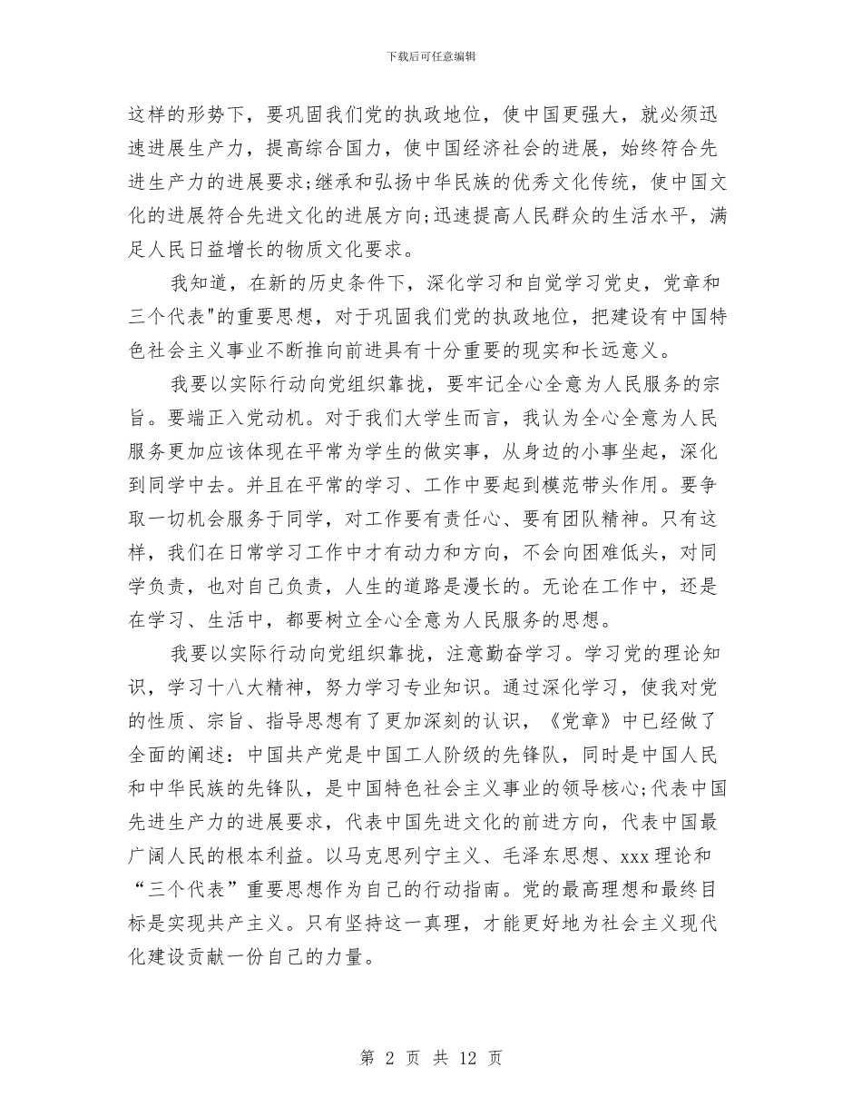 预备党员入党总结范文与预备党员入党自我总结范文汇编_第2页