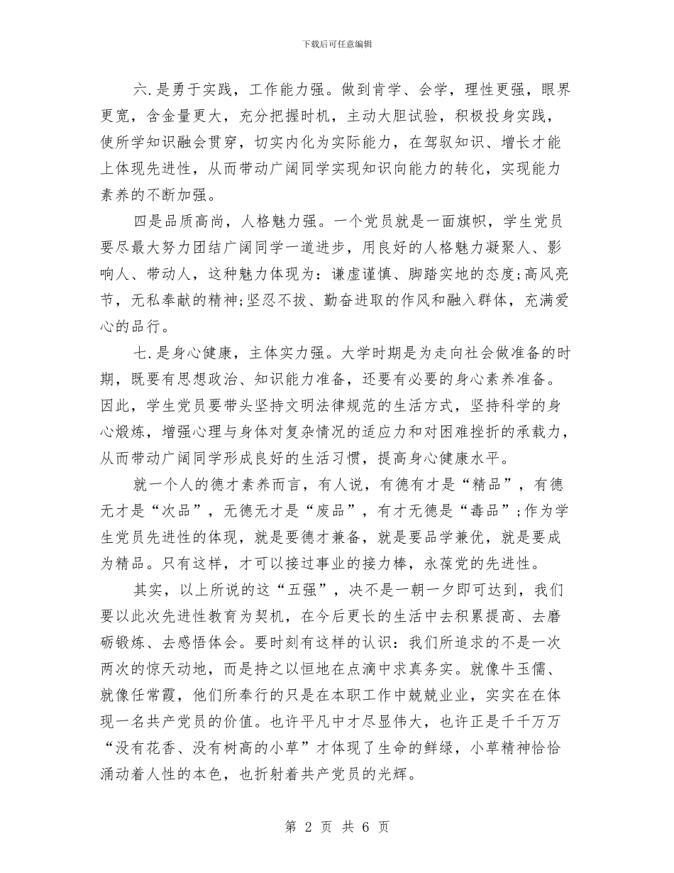 预备党员创先争优工作体会与预备党员创先争优自查剖析汇编_第2页