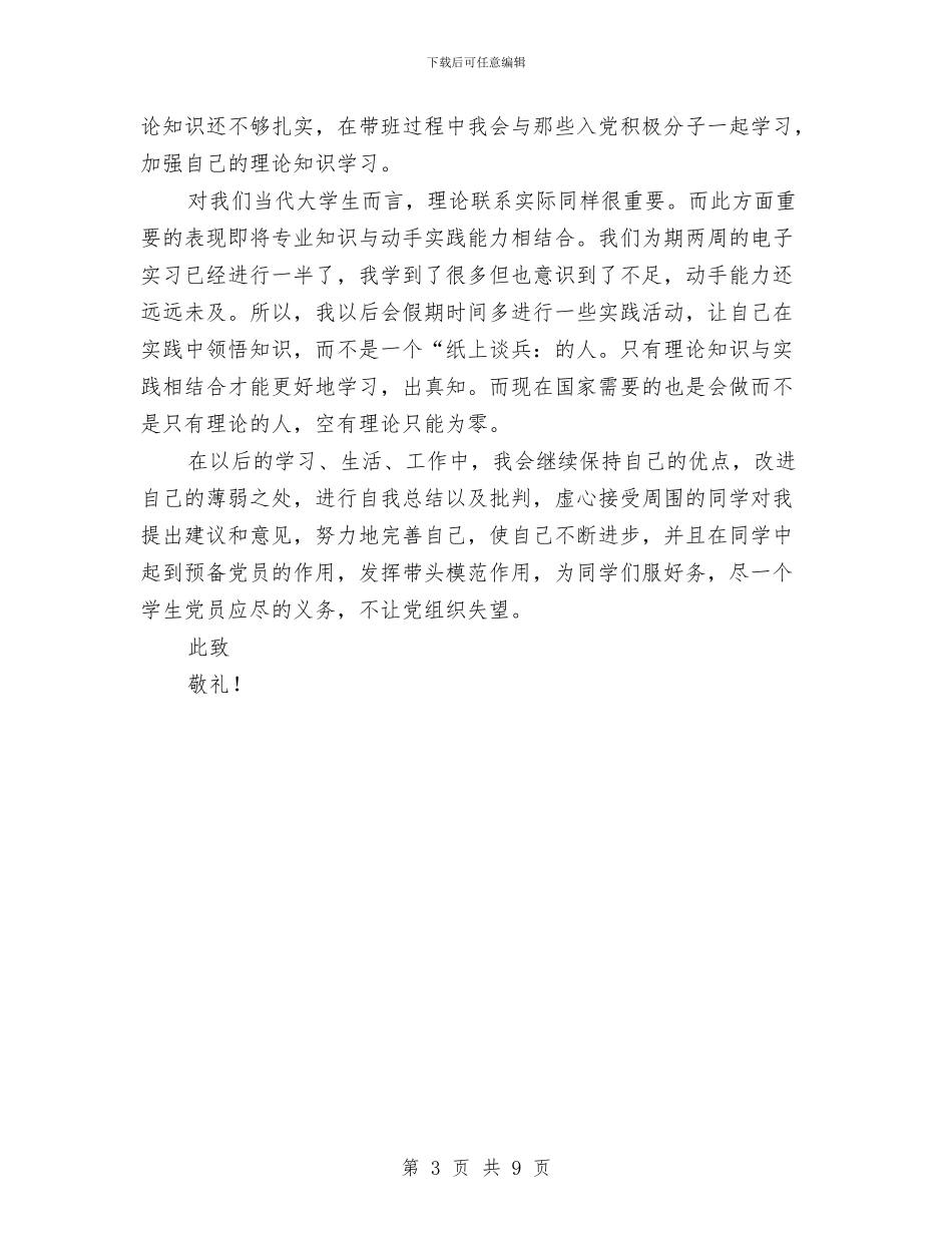 预备党员创先争优自查剖析与预备党员半年工作总结汇编_第3页