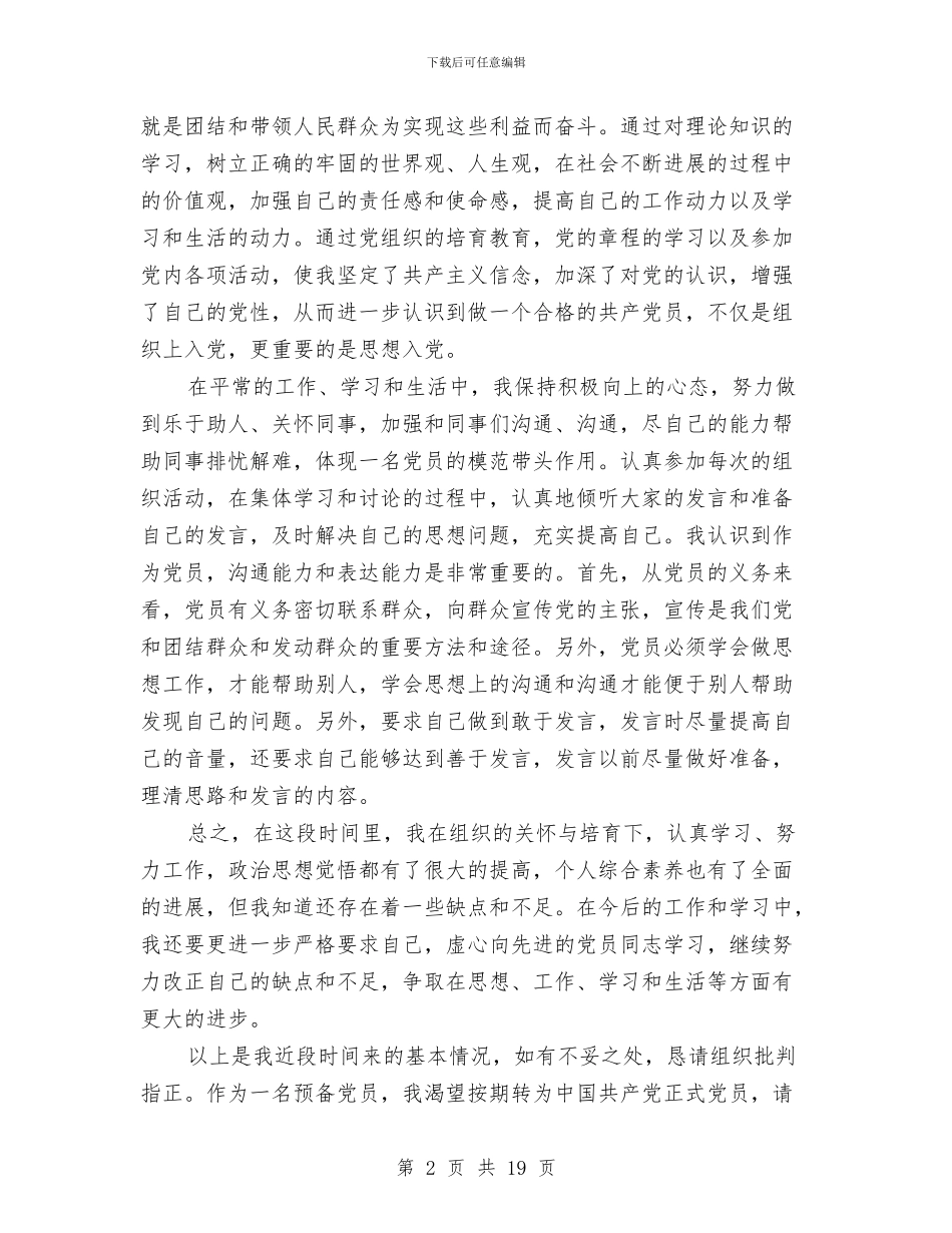 预备党员半年思想总结3篇与预备党员半年总结27汇编_第2页