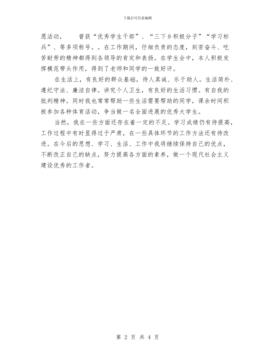 预备党员团员个人总结与预备党员思想小结汇编_第2页