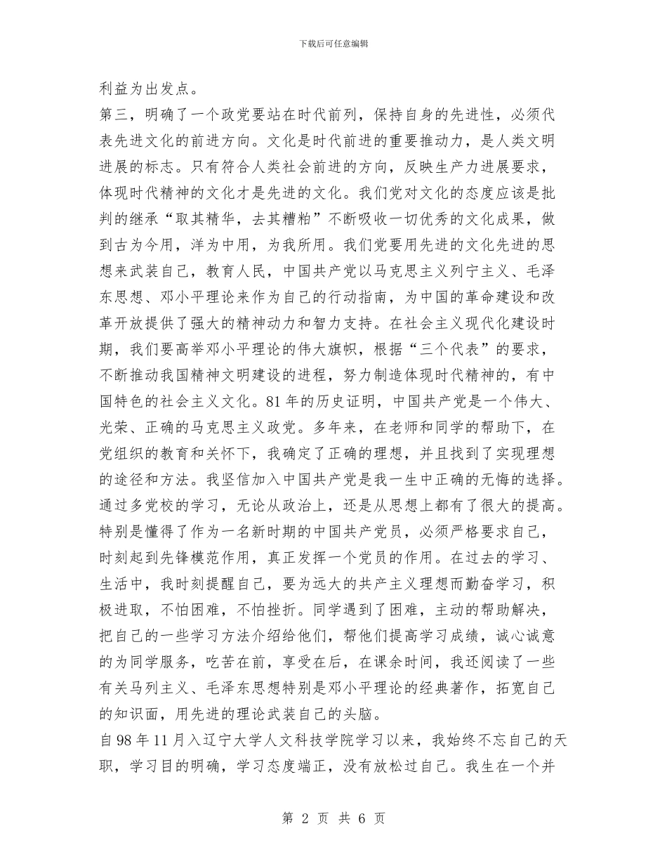 预备党员培训班学习总结与预备党员学习实践科学发展观心得体会汇编_第2页