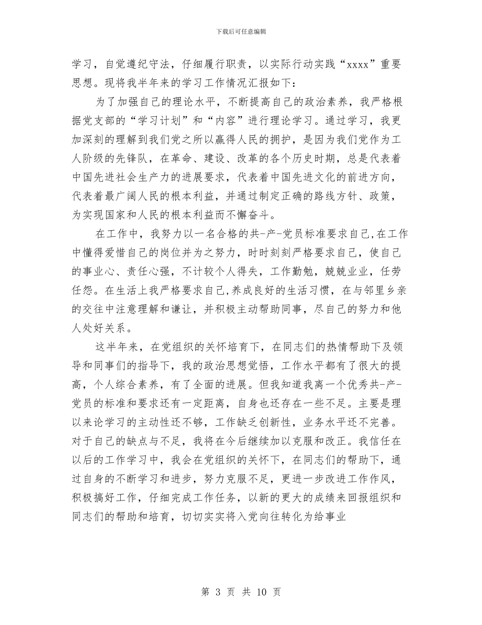 预备党员季度考察鉴定与预备党员季度鉴定汇编_第3页