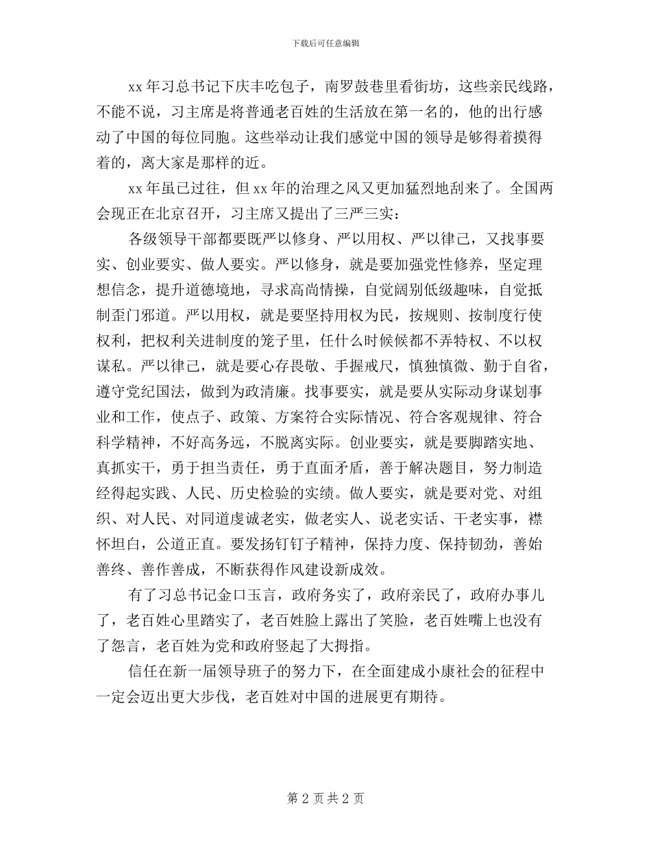 预备党员学习习总书记三严三实讲话心得体会_第2页