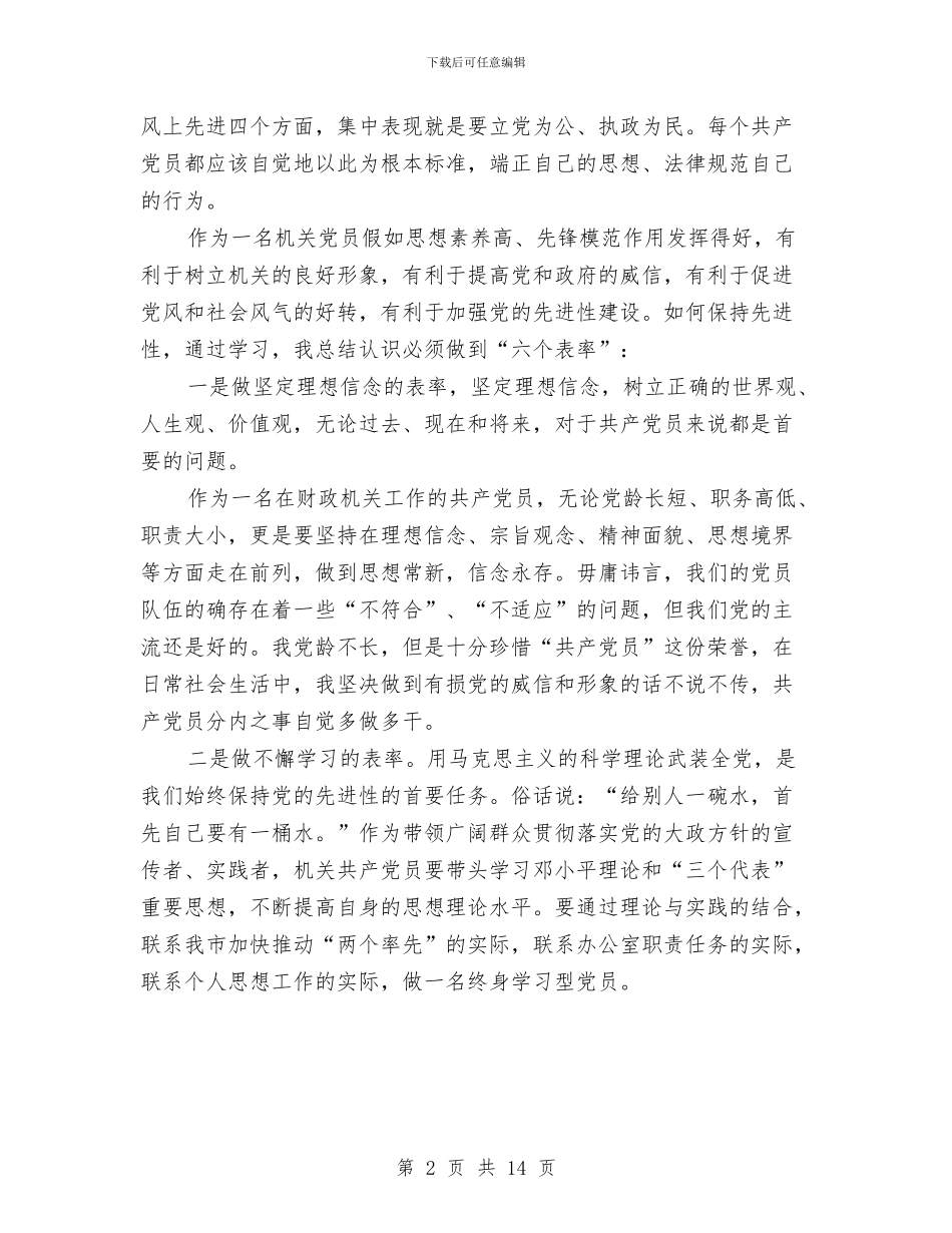 预备党员学习总结范文与预备党员学习报告汇编_第2页