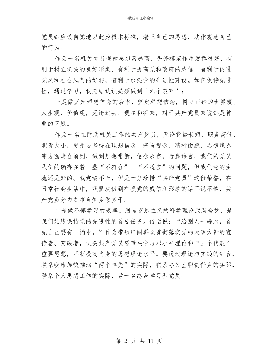 预备党员学习总结范文与预备党员工作总结4篇汇编_第2页