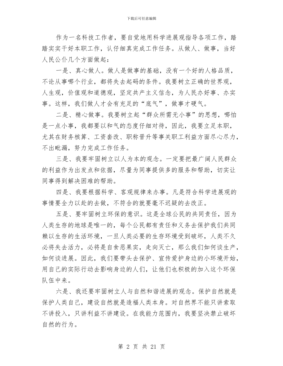 预备党员学习报告与预备党员工作总结4篇汇编_第2页