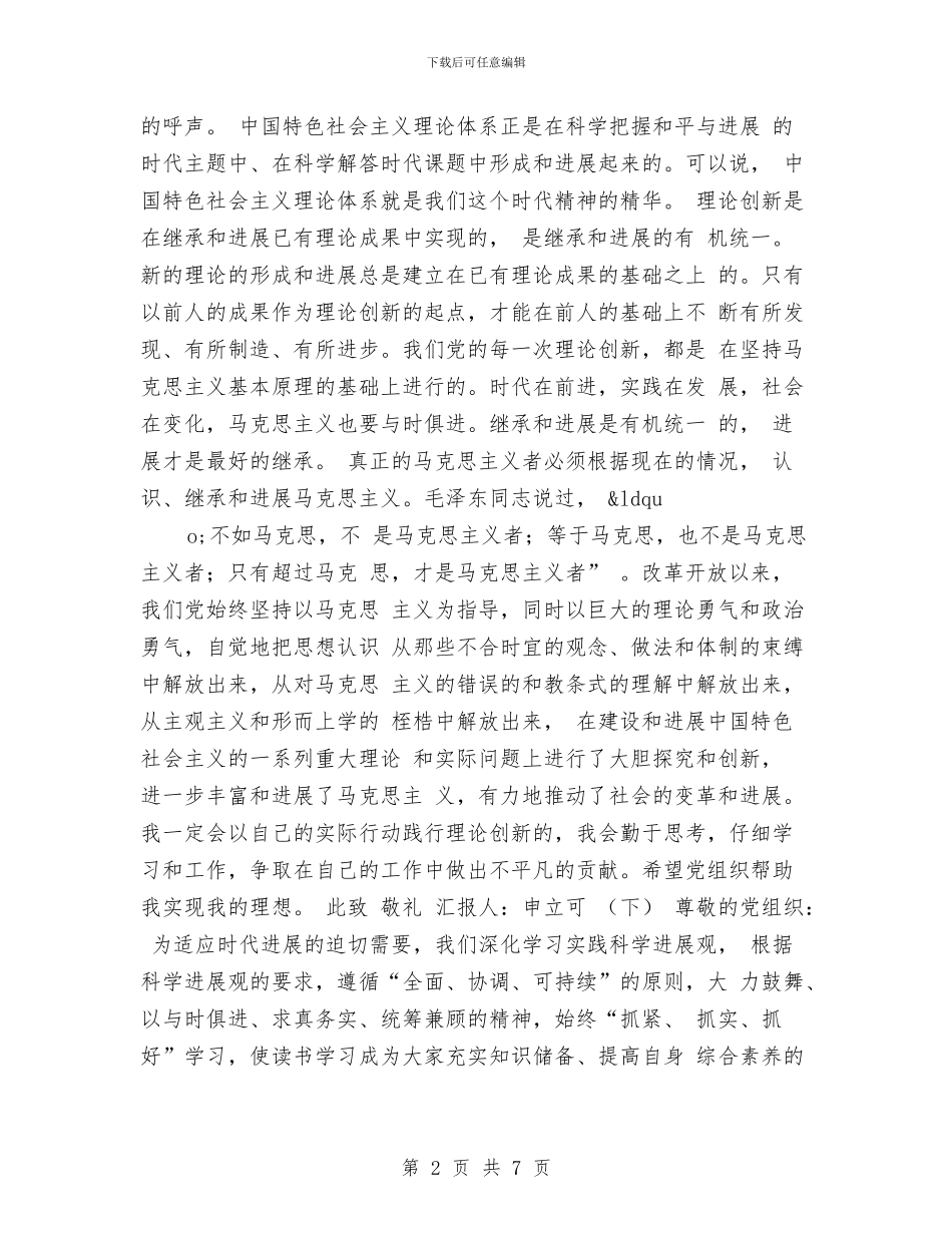 预备党员工作汇报与预备党员年终思想工作总结范文汇编_第2页