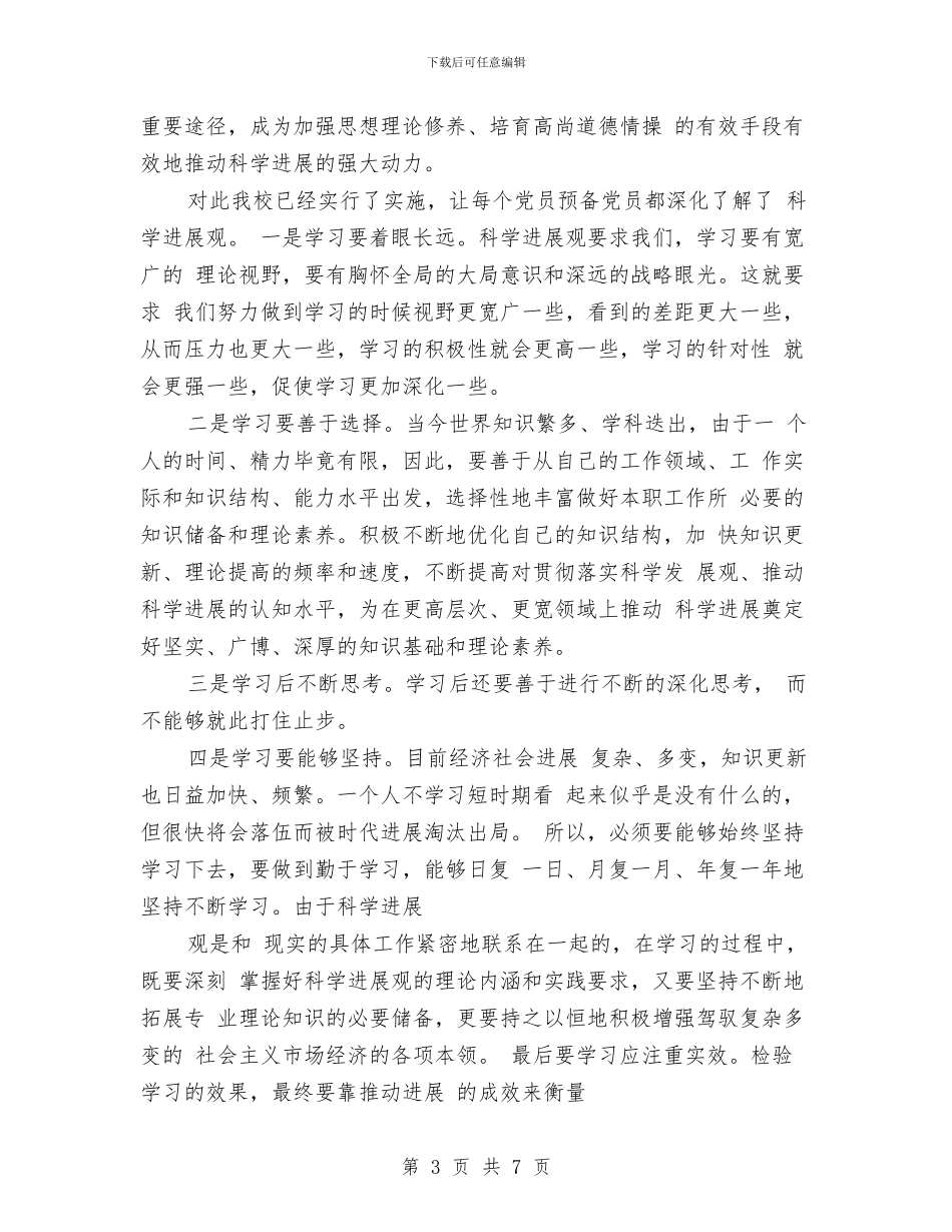 预备党员工作汇报与预备党员年终思想工作总结范文汇编_第3页