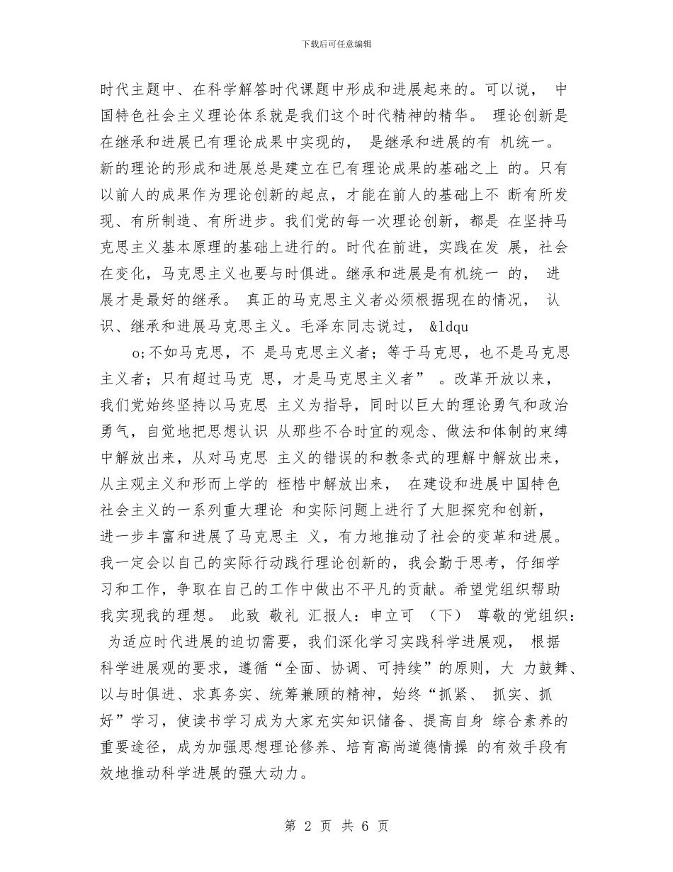 预备党员工作汇报与预备党员思想学习总结汇编_第2页