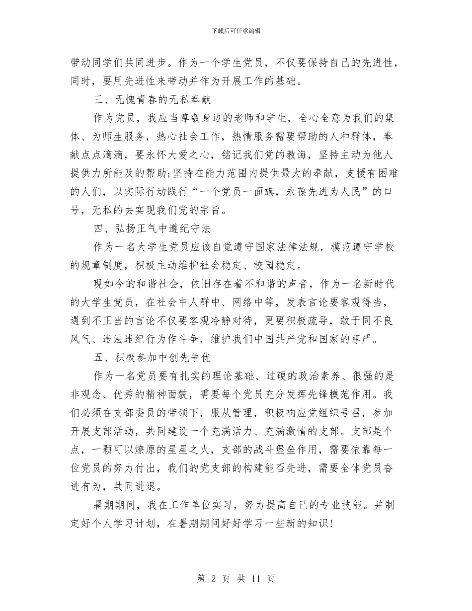 预备党员开展创先争优计划与预应力张拉安全施工技术方案汇编_第2页