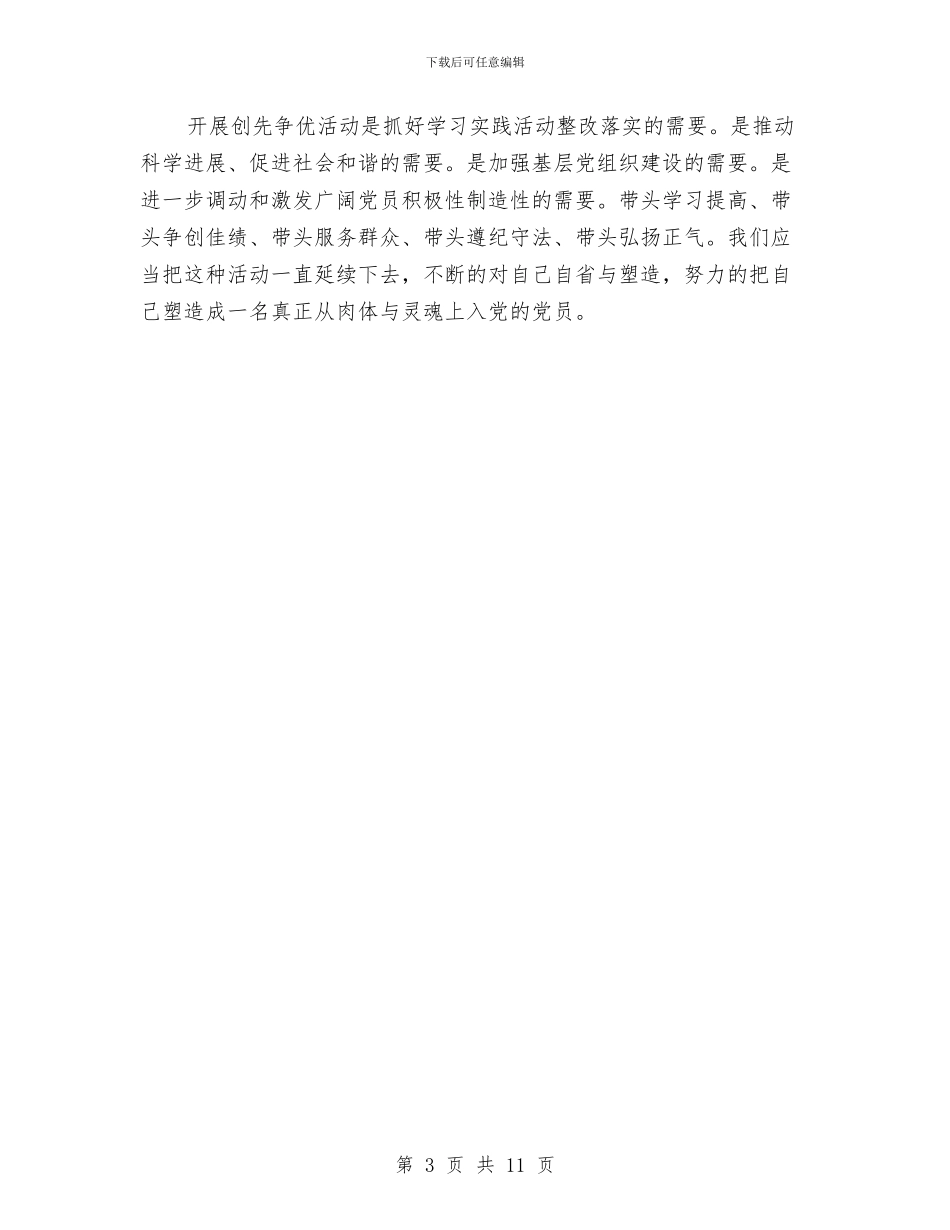 预备党员开展创先争优计划与预应力张拉安全施工技术方案汇编_第3页