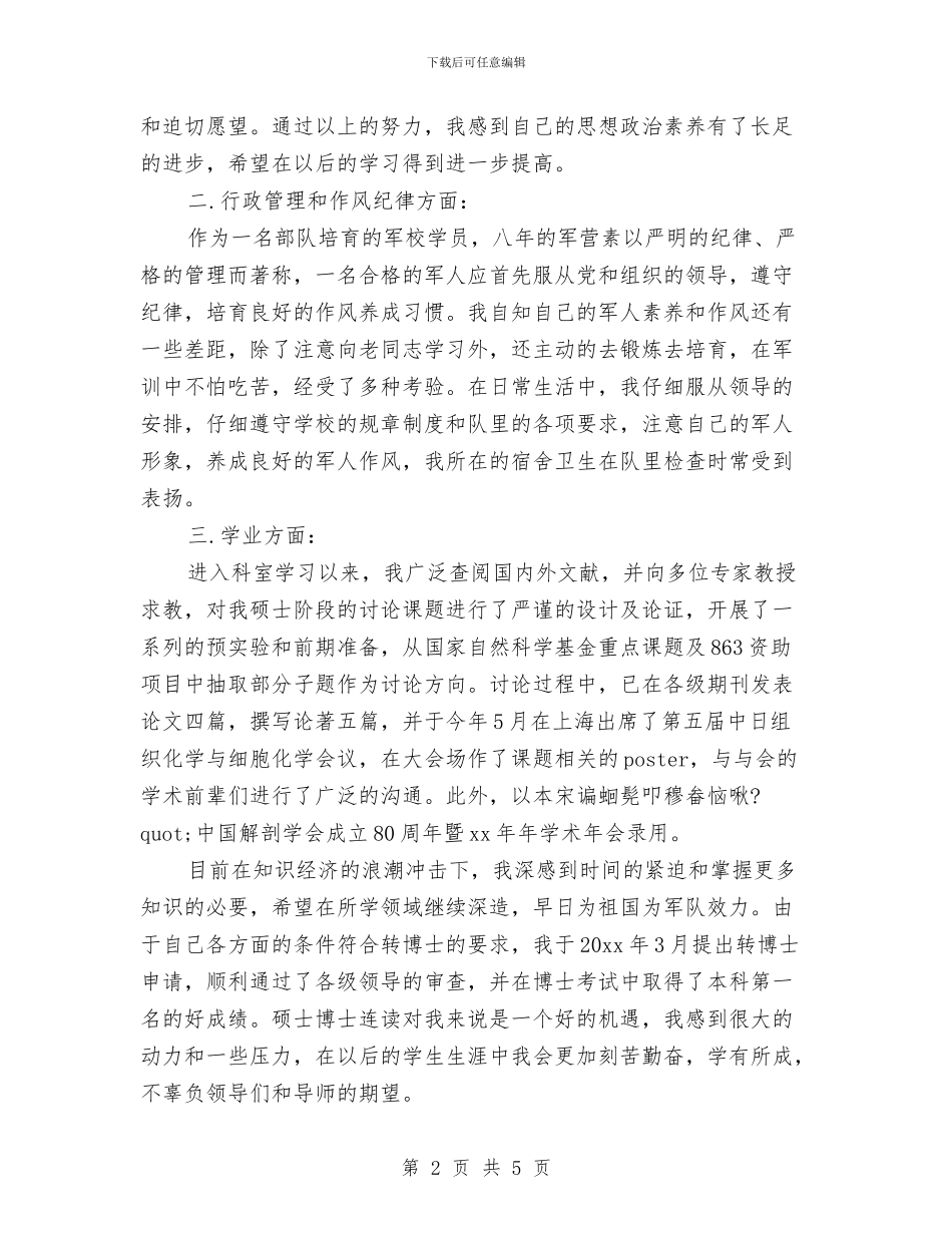预备党员年终思想工作总结范文与预备党员思想学习总结汇编_第2页