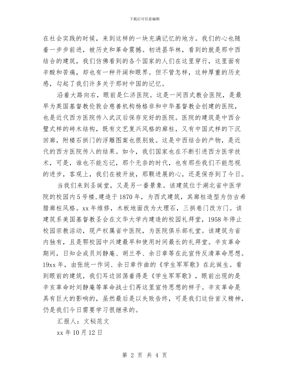 预备党员思想总结范文：革命在心中-历史在眼前与预备党员思想汇报汇编_第2页