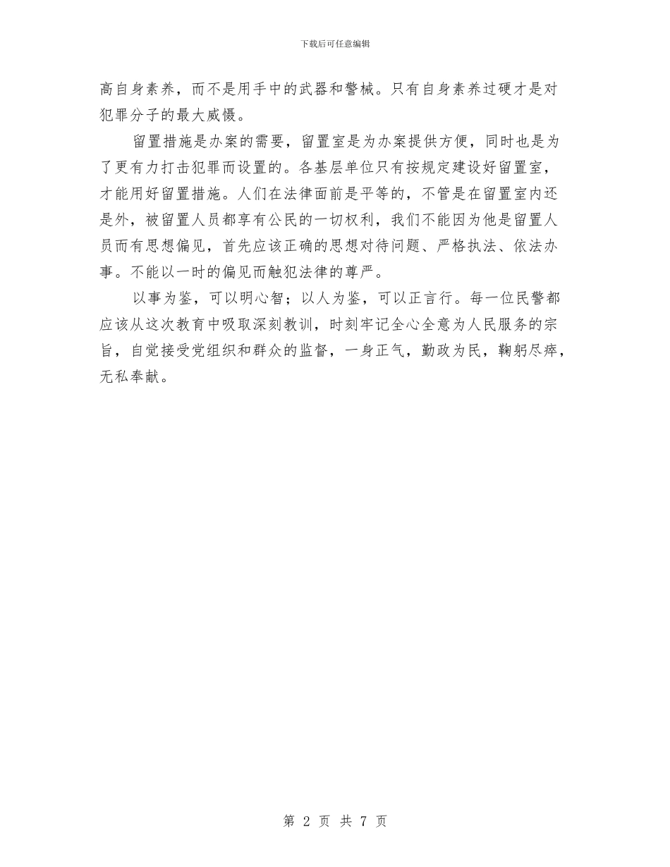 预备党员思想汇报1与预备党员思想表现个人总结汇编_第2页
