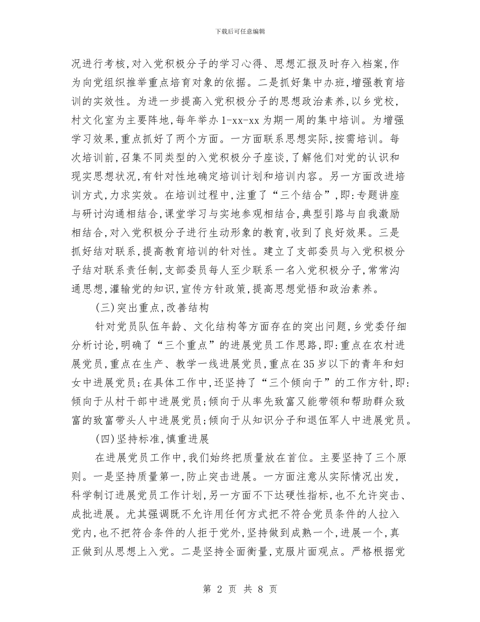 预备党员考察鉴定表自我总结范文与预备党员自我总结1汇编_第2页