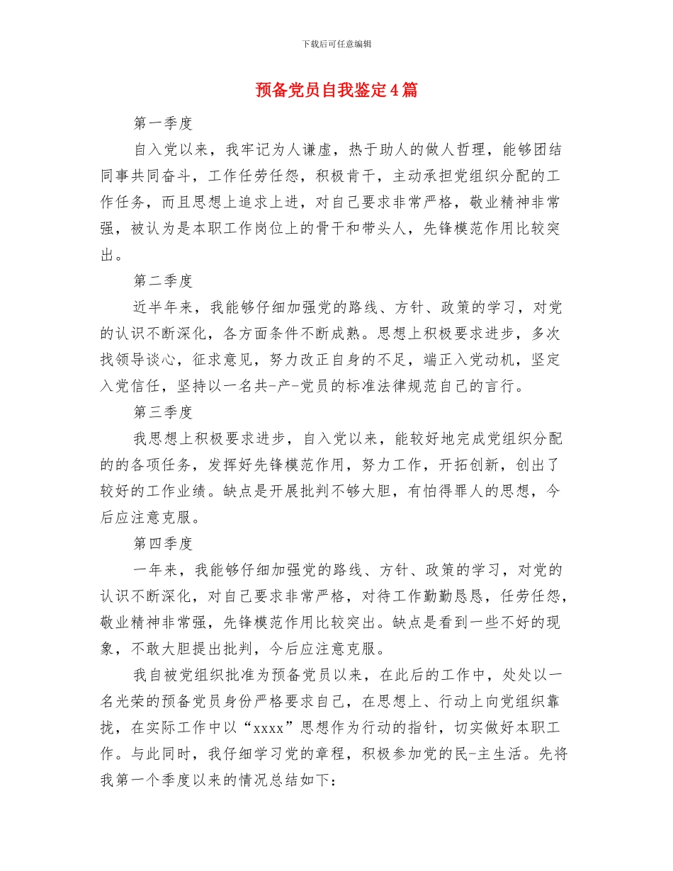 预备党员自我剖析材料范文与预备党员自我鉴定4篇汇编_第2页