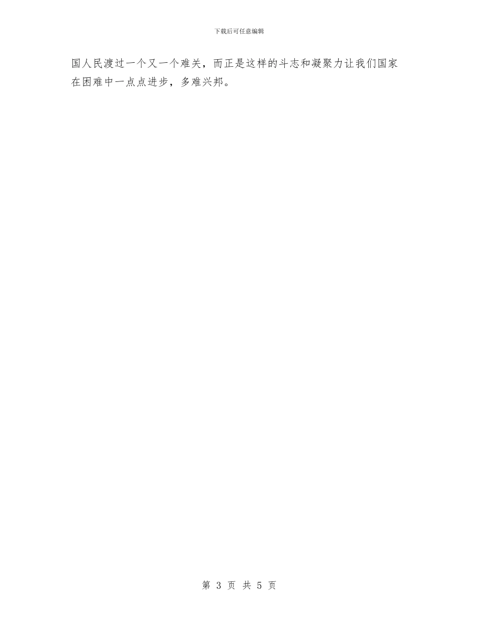 预备党员自我总结范文集锦与预备党员自我鉴定总结经典汇编_第3页