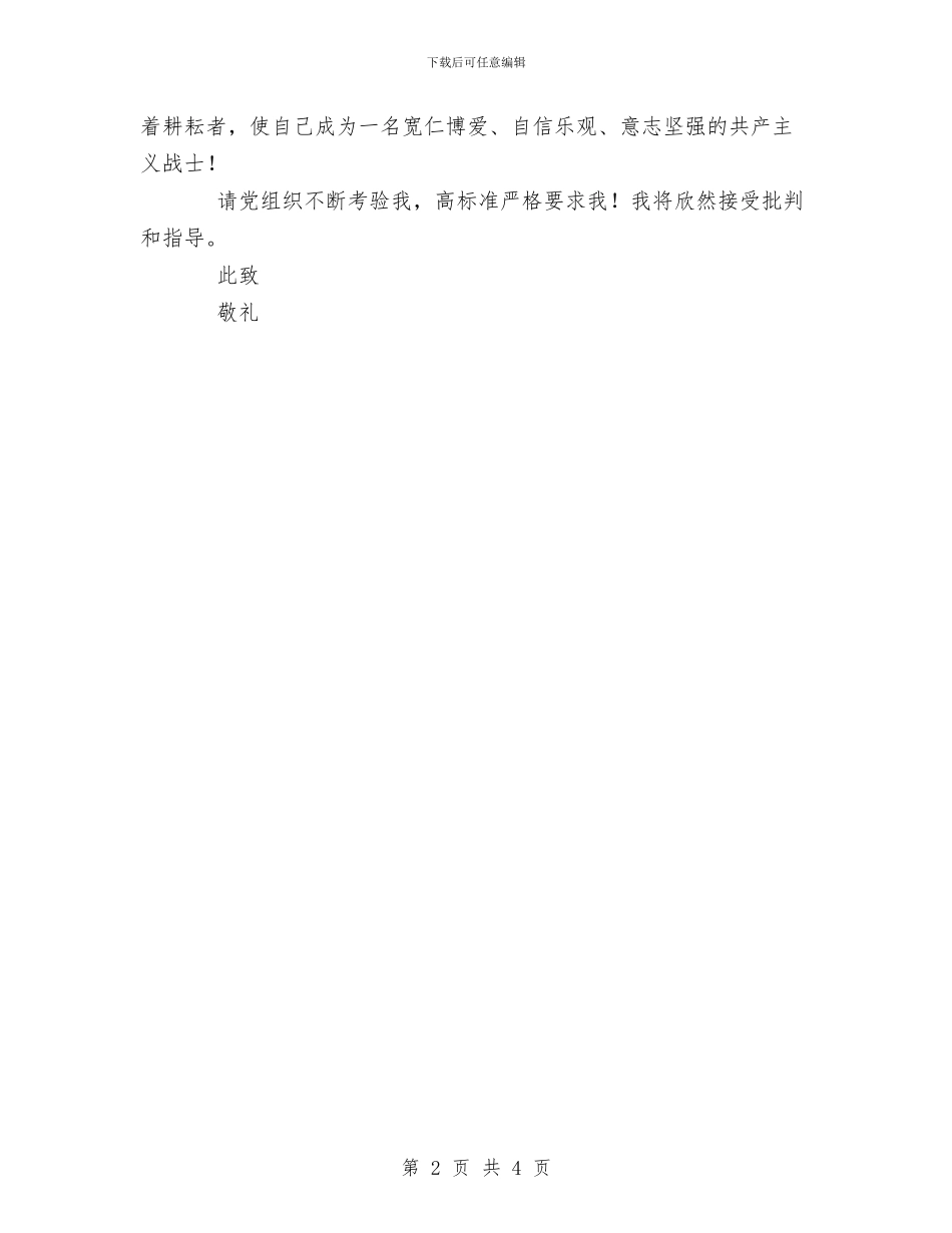 预备党员转正个人总结与预备党员转正党员半年小结汇编_第2页