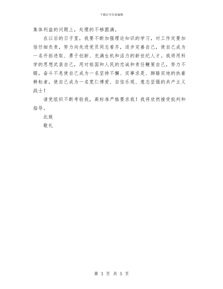 预备党员转正个人总结与预备党员转正总结汇编_第3页