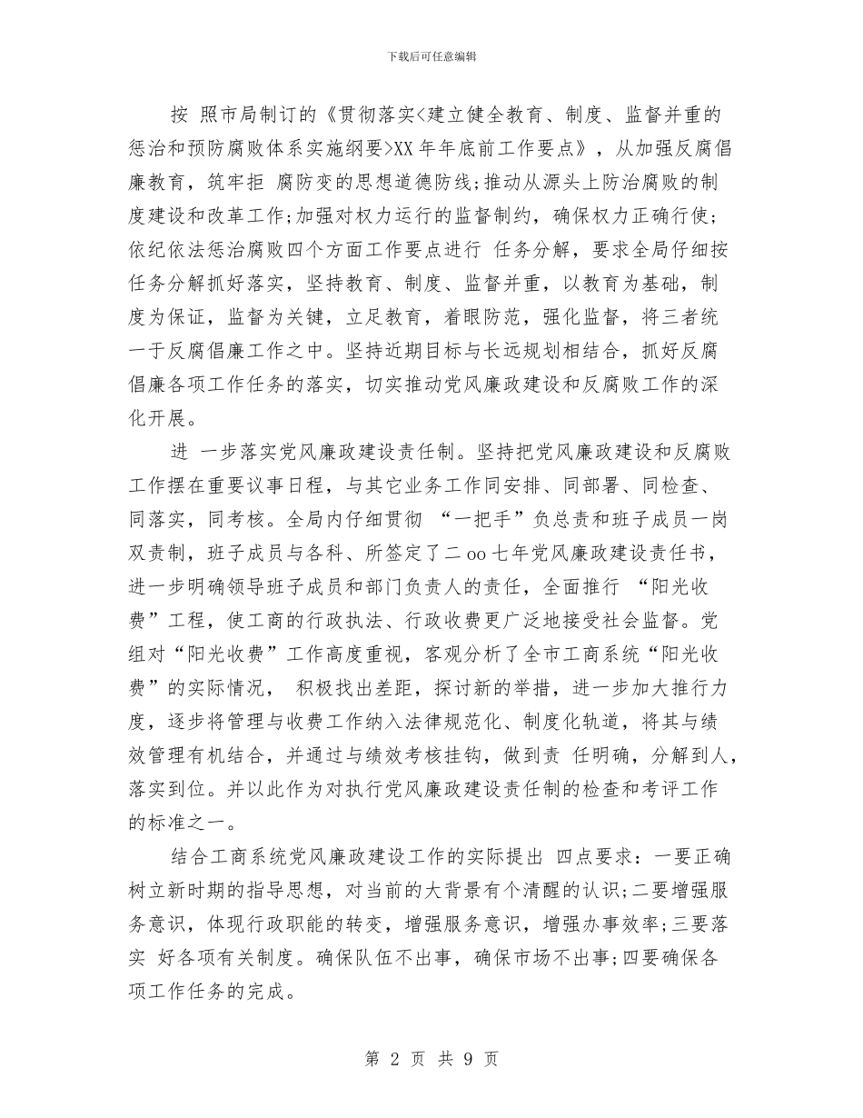 预备党员转正思想总结与预备党员转正思想汇报总结汇编_第2页