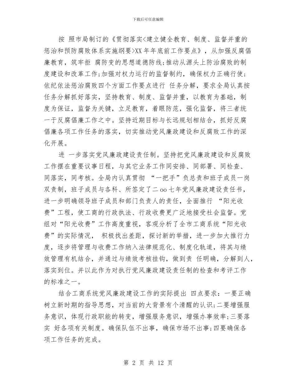 预备党员转正思想总结与预备党员转正总结及申请书汇编_第2页