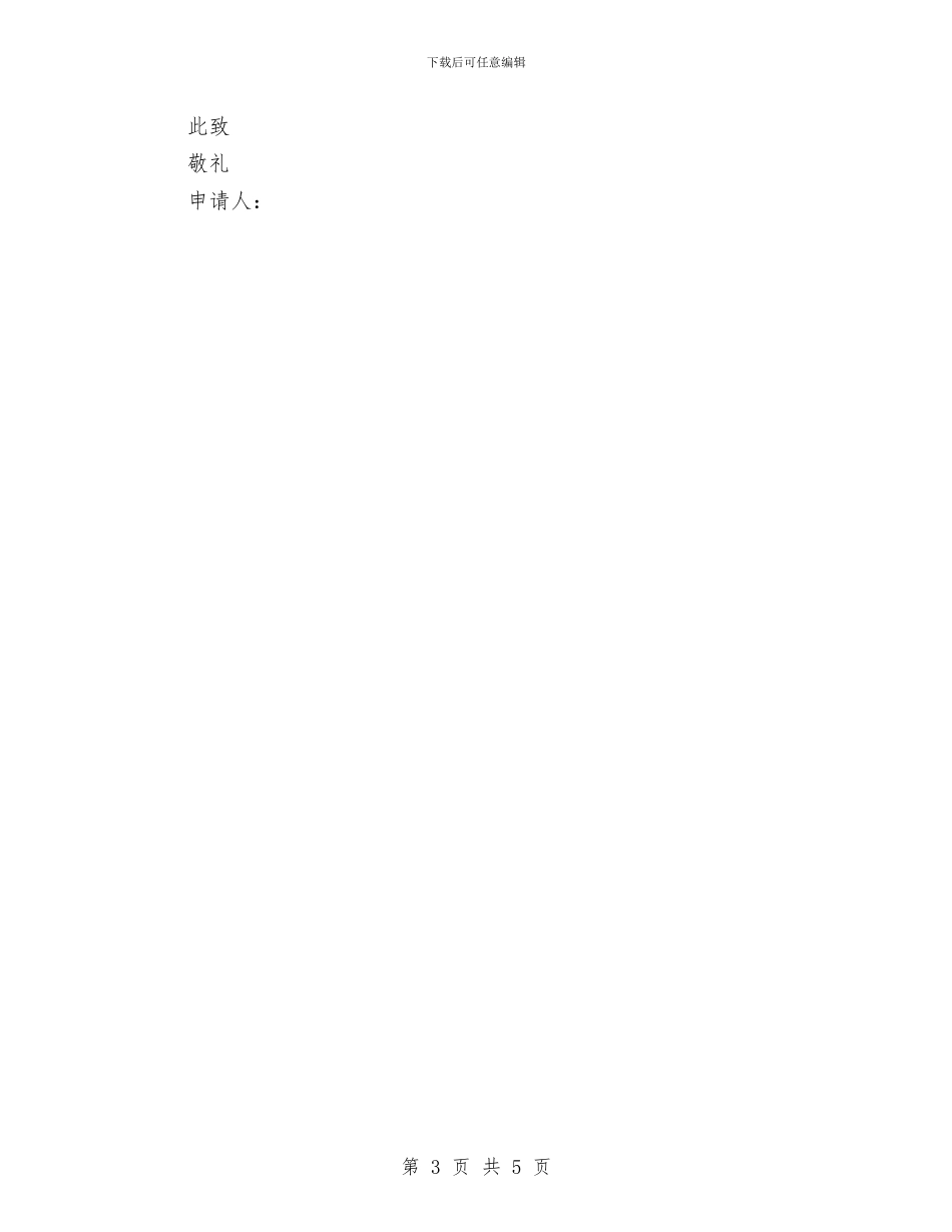 预备党员转正申报提纲与预备党员转正陈述汇编_第3页