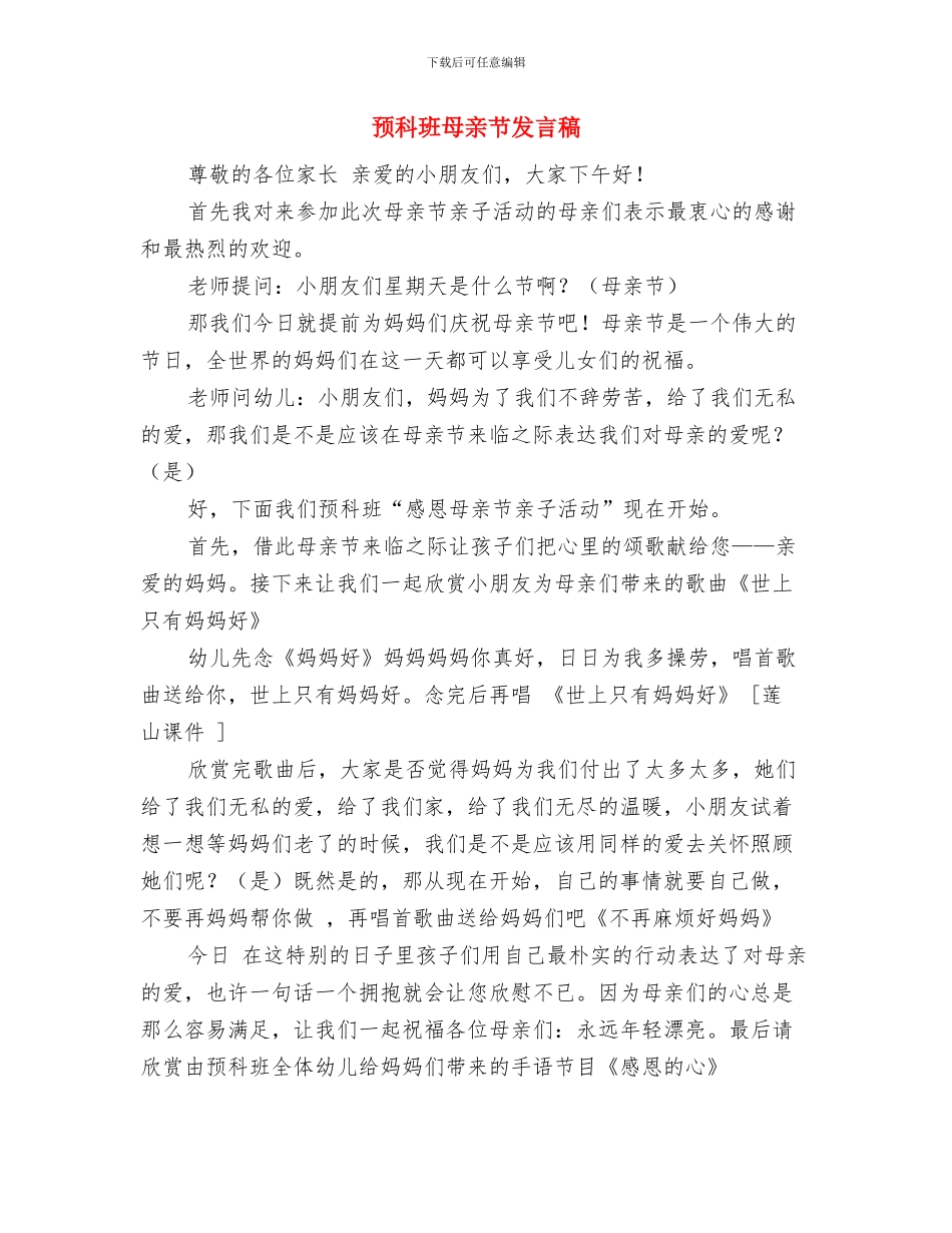 预备党员转正表态发言与预科班母亲节发言稿汇编_第3页