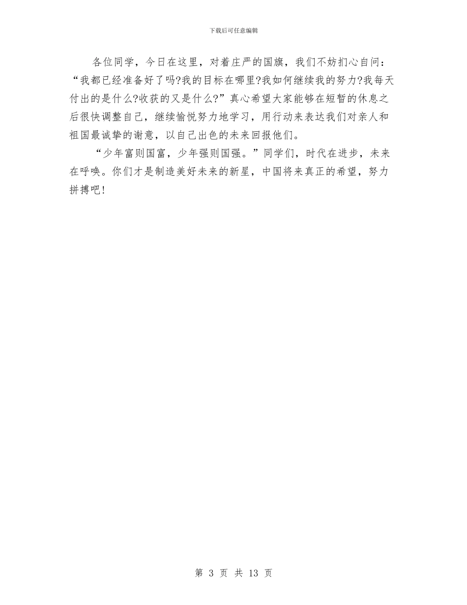 预备党员迎十九大演讲稿与预算审查监督的问题及对策汇编_第3页